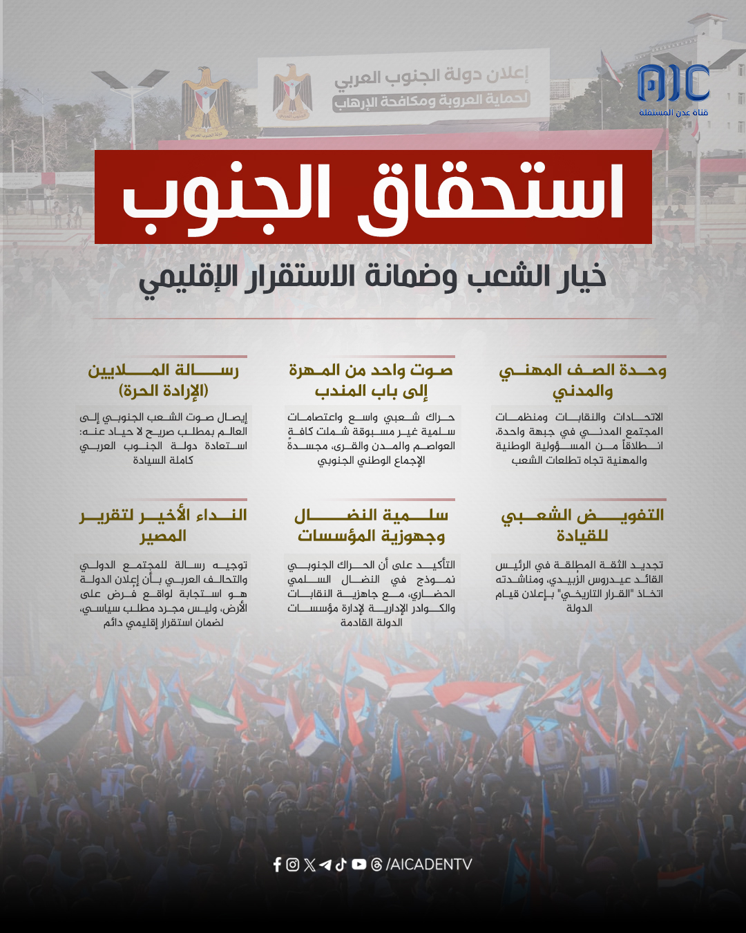 إعلان دولة الجنوب.. أولوية الشعب وأمان الإقليم #الجنوب_لا_تراجع 