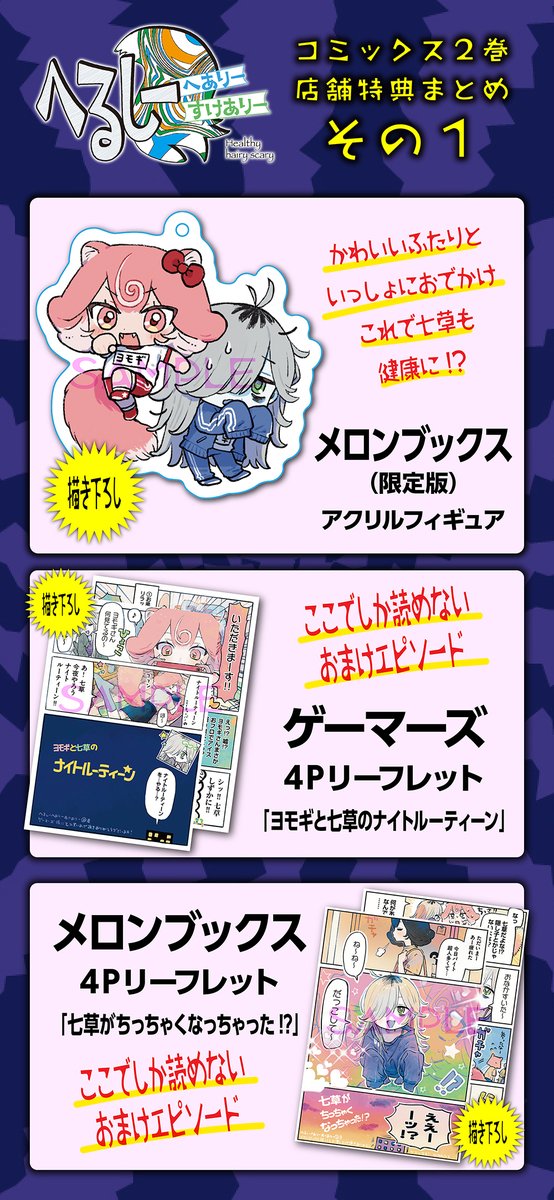 特典一覧はこちらにまとめていただいております。 全て描き下ろさせて