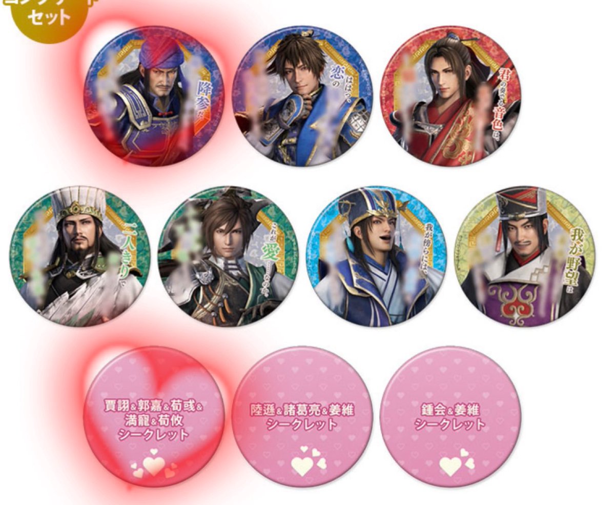 交換 譲渡 三國無双 帰したくない おでかけセリフ 缶バッジ 譲:郭嘉