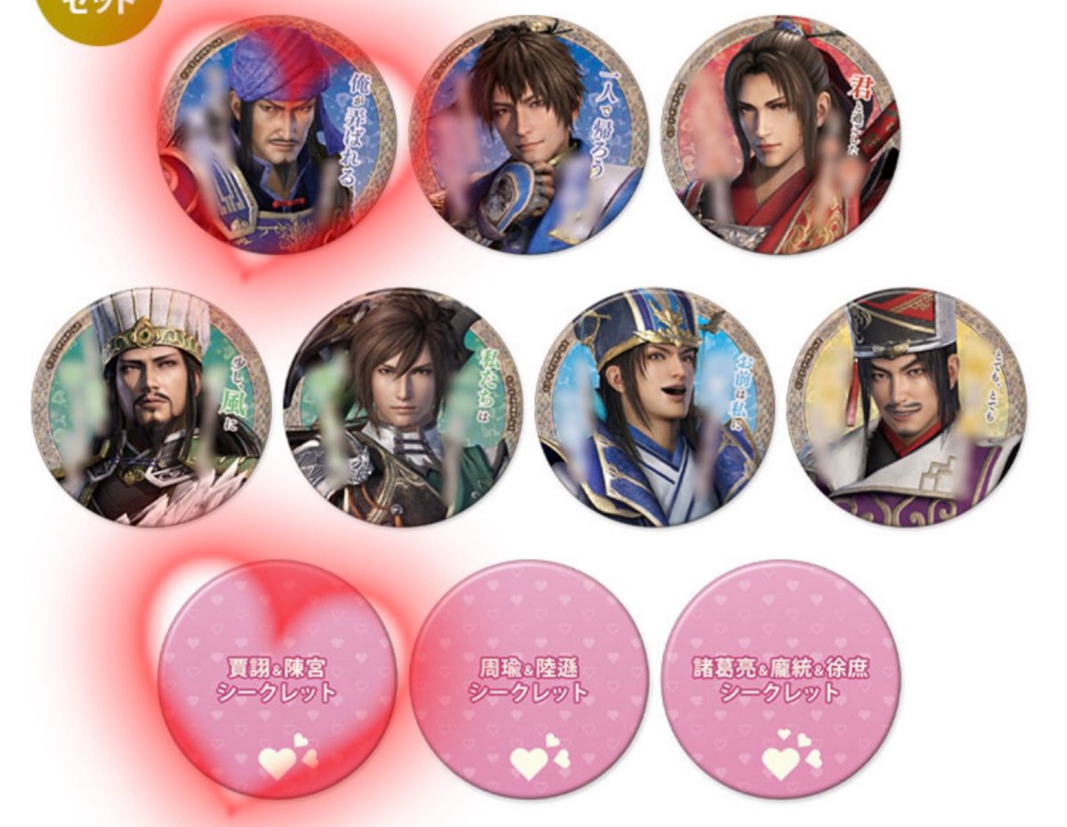 交換 譲渡 三國無双 帰したくない おでかけセリフ 缶バッジ 譲:郭嘉