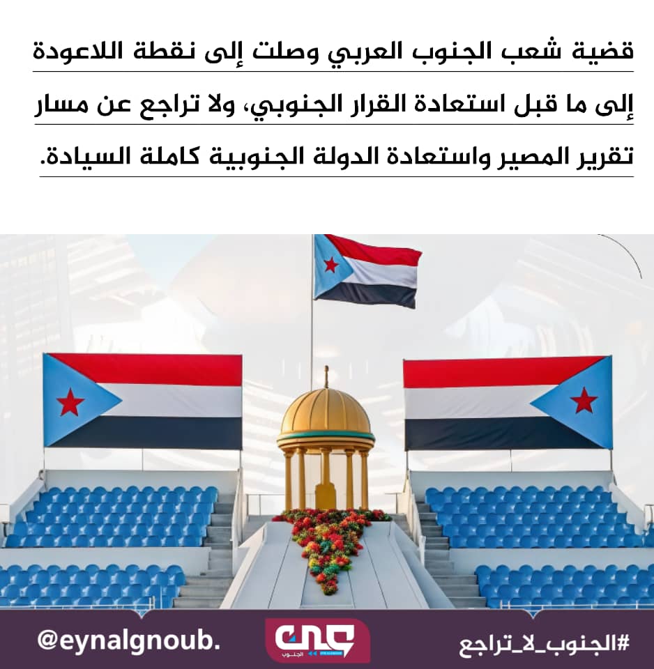 #الجنوب_لا_تراجع