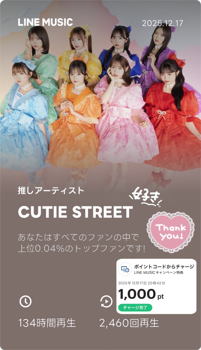 ➜LINE MUSIC様 @LINEMUSIC_JP より𓂃 #LINEMUSICで推し活