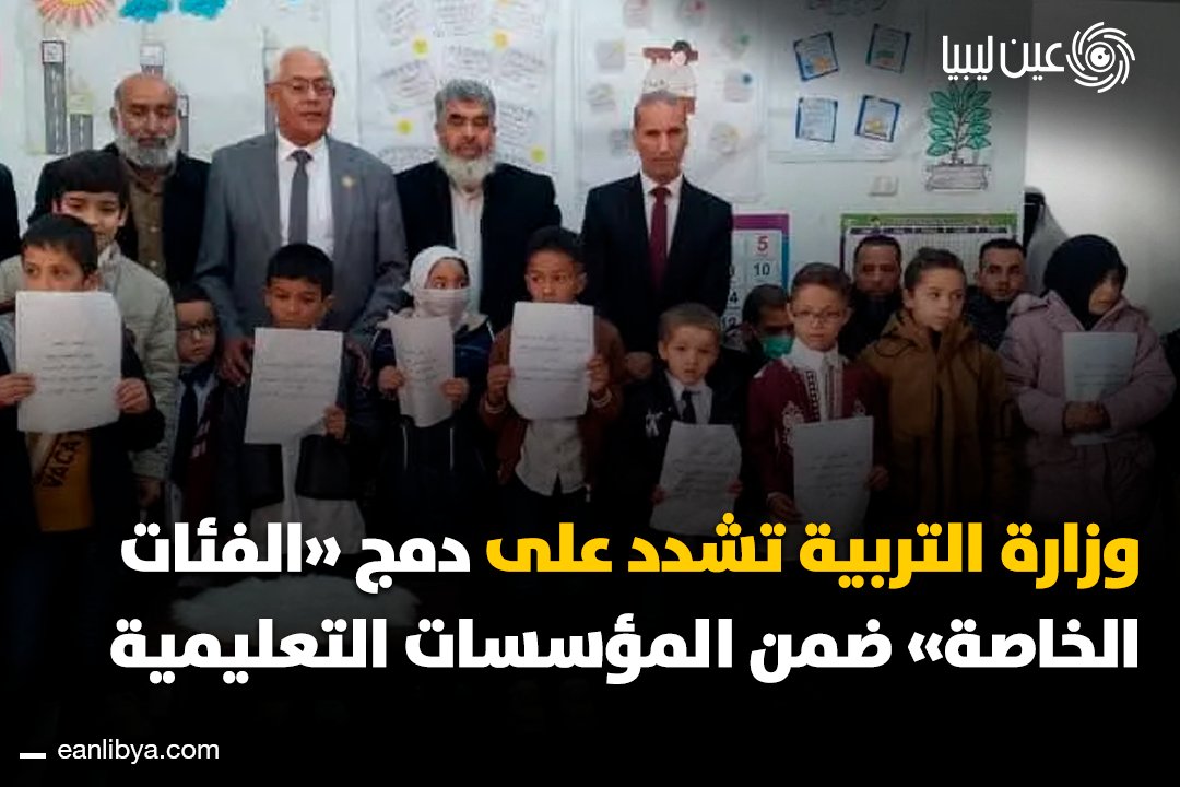 ورشة عمل لدعم العملية التعليمية للفئات الخاصة في الرحيبات.. أقيمت في مدرسة اليرموك ورشة عمل هامة تناولت آليات دعم العملية التعليمية للفئات الخاصة، بحضور مفتاح الدريجي مدير إدارة تعليم واندماج الفئات الخاصة، بالتعاون مع فريق مختص من الوزارة.. ل 