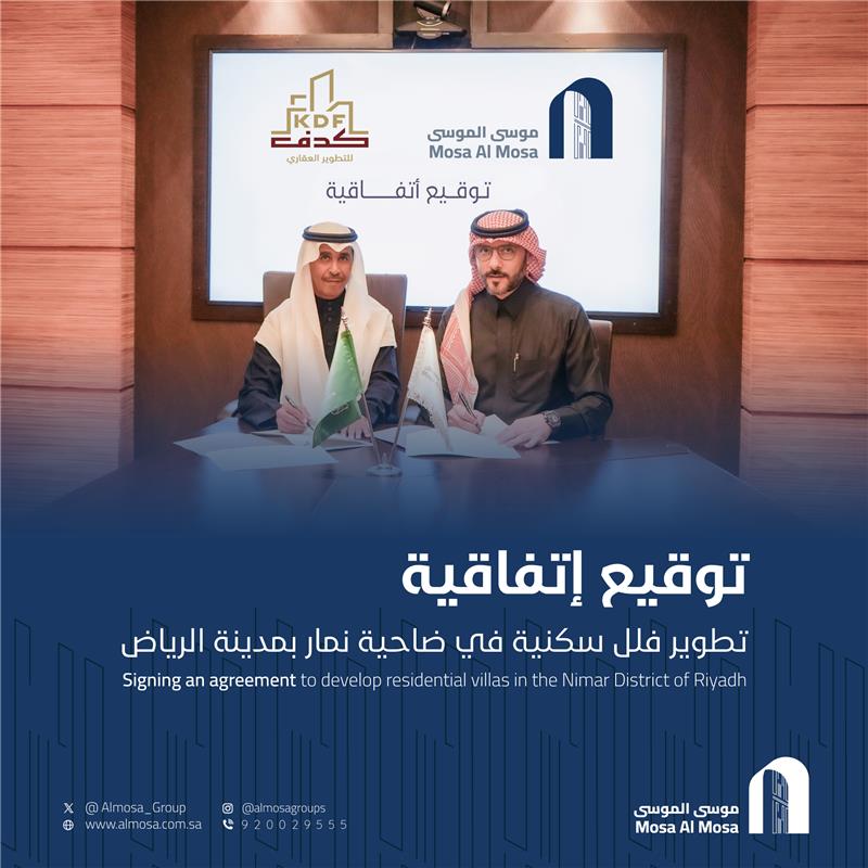 مجموعة موسى الموسى العقارية القابضة tweet media