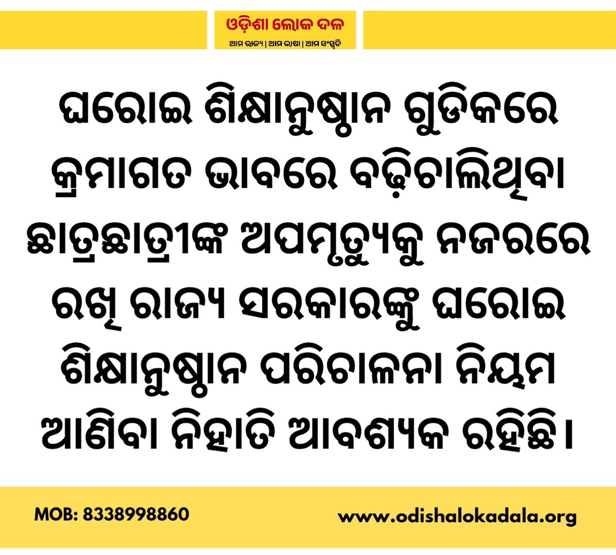 odishalokadala's tweet photo. Govt should bring laws for Operating Hostels by private organisations. Strict Safety Standards &amp; inspection by civic authorities on regular intervals is necessary. @MohanMOdisha @suryabanshibjp @OdishaCS #OdishaForOdias #ଓଡ଼ିଆପାଇଁଓଡ଼ିଶା #Saveourstudents https://t.co/P5HwQCZITY