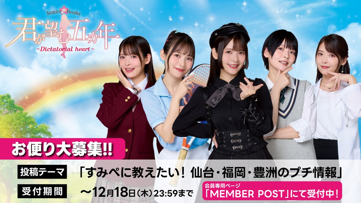 上坂すみれ FCイベントツアー 同志投稿 受付は本日23:59まで