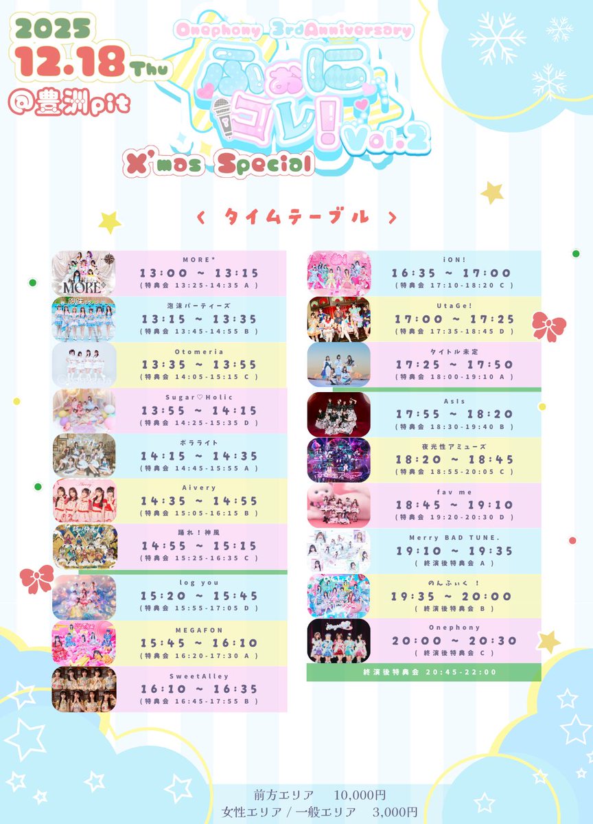 Onephony 特典券 35枚セット ✨️明日のライブ✨️ 🗓 12/18(木)❤️‍🔥動員重要❤️‍🔥 Onephony