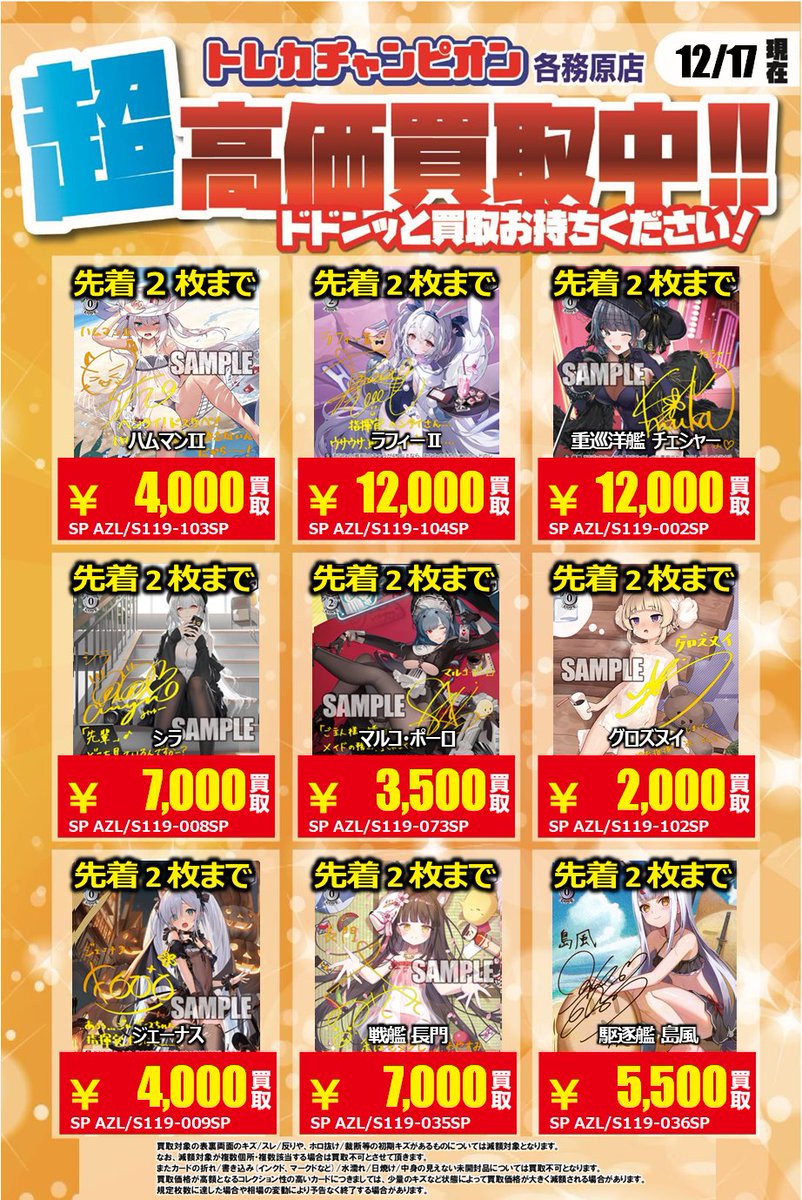アズールレーン サインカード大募集🚢（3/3） SP)雲仙 ￥25,000 SP)軽