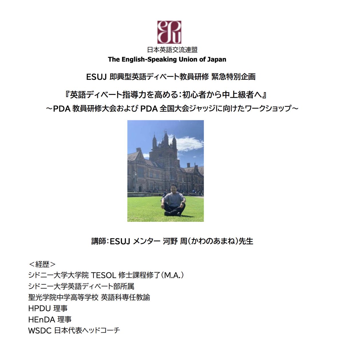 即興型英語ディベート教員全国大会】 今年も無事に、1st Best Speaker
