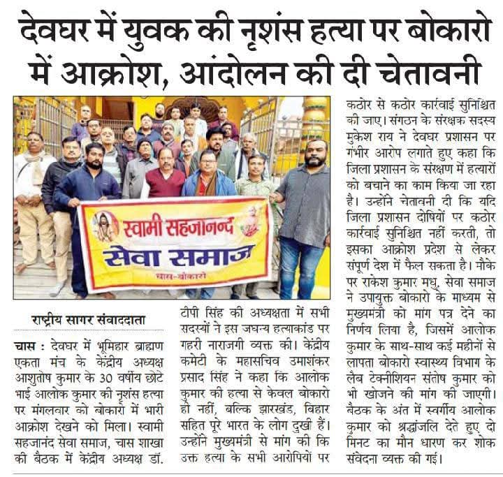 Thakur_satyam1's tweet photo. @HemantSorenJMM

जनता जवाब मांग रही है। देवघर थाना प्रभारी पर कार्रवाई करें।

#Justice4AlokKumar https://t.co/XaegK4tysq