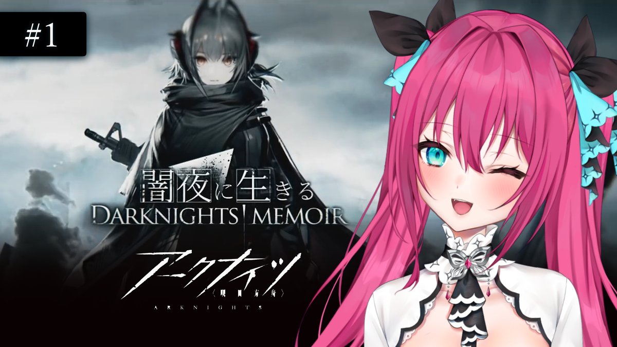 ㅤㅤ ✦✧✦✧✦ 19時～ アークナイツ 『闇夜に生きる』#1
