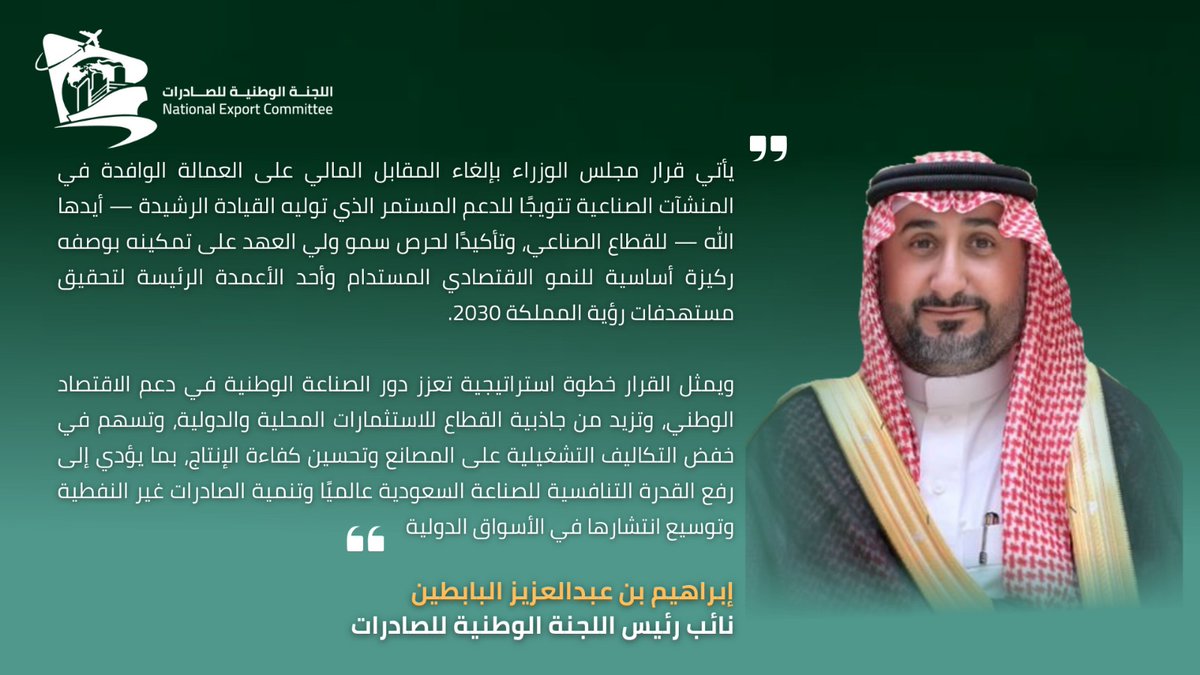 NECSaudiArabia's tweet photo. #مجلس_الوزراء #اتحاد_الغرف_الصناعية #صنع_فى_السعودية #التصدير #وزارة_الصناعة_والثروة_المعدنية #ال��ناعة_الوطنية #المقابل_المالى #العمالة_الوافدة #الأسواق_الدولية #التجارة_الخارجية https://t.co/OBWxCpMPv8