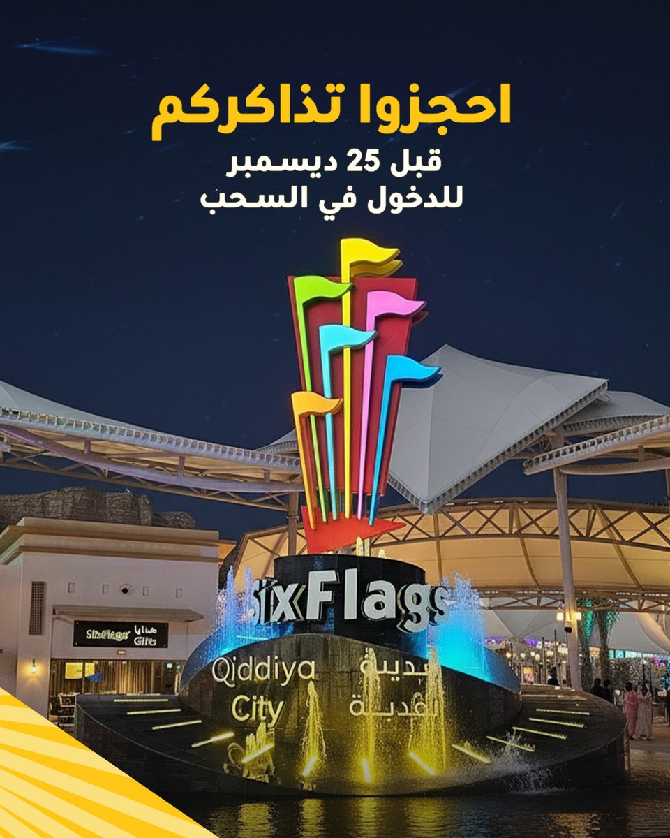 Six Flags Qiddiya City tweet media