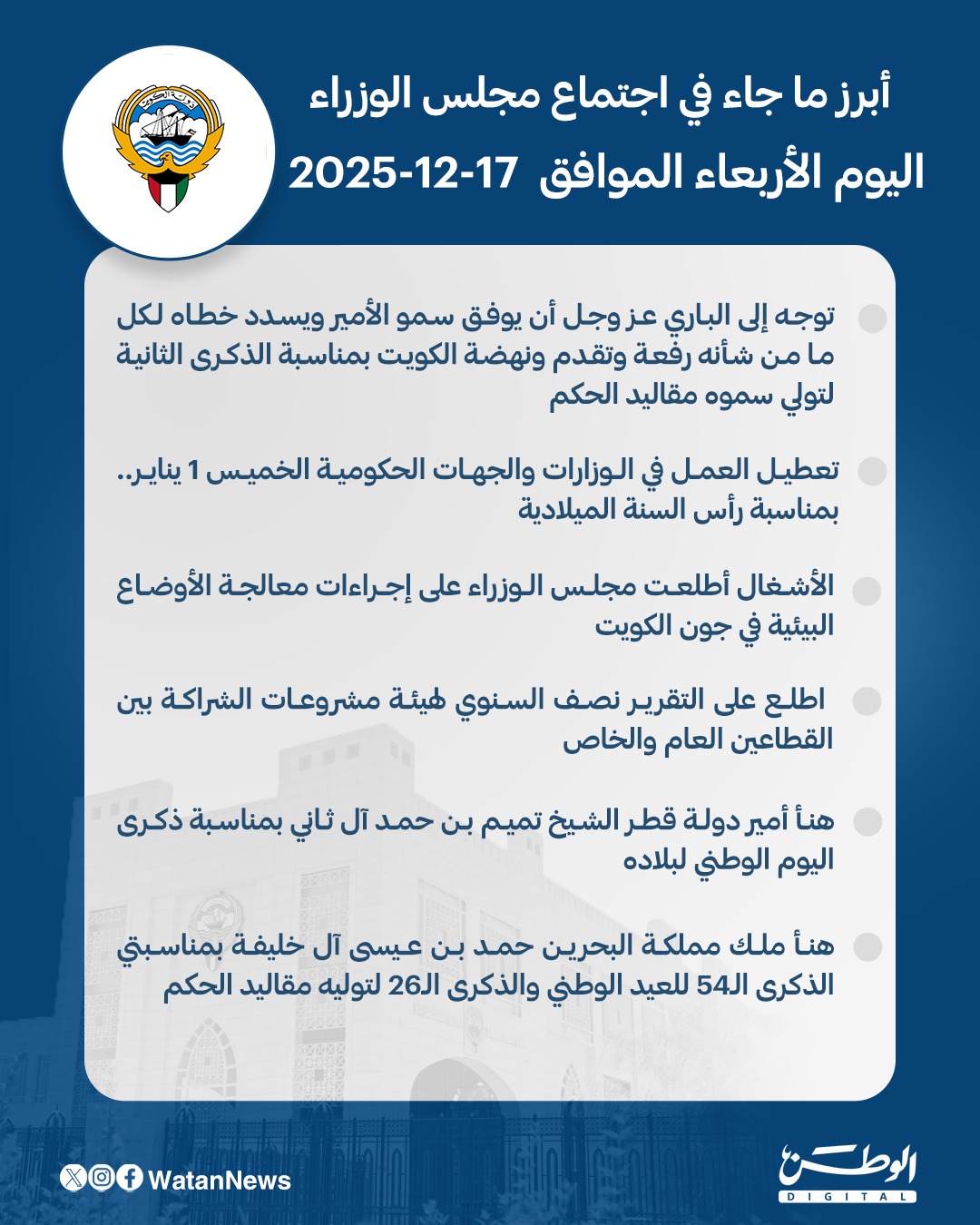 أبرز ما جاء في اجتماع مجلس الوزراء الأسبوعي اليوم الأربعاء 17-12-2025 