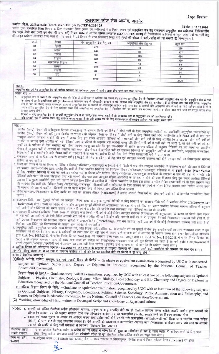 डियर <a href="/RPSC1/">RPSC, Ajmer</a>  आपने वरिष्ठ अध्यापक भर्ती परीक्षा 2024  का शॉर्ट नोटिफिकेशन 12 दिसम्बर 2024 को जारी किया था।
एग्जाम 7–12 सितंबर 2025 तक आयोजित करा लिया लेकिन एक साल हो जाने के बाबजूद भी aapने विस्तृत विज्ञापन जारी नहीं किया है।
क्या मन हर बार युवा कोर्ट से काम करवाए या आपका भी कोर्ट
