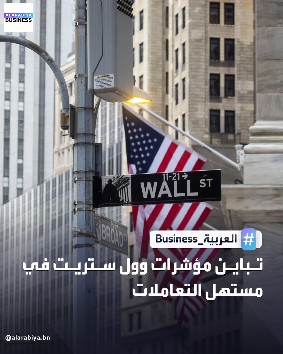 تباين أداء الأسهم الأميركية في مستهل تعاملات اليوم الأربعاء مع استيعاب وول ستريت لبيانات الوظائف لشهر نوفمبر. تراجع مؤشر ناسداك الذي يهيمن عليه قطاع التكنولوجيا بنسبة 0.11%. انخفض مؤشر ستاندرد آند بورز 500 بنسبة 0.02%. ارتفع مؤشر داو جونز بنسبة بلغت 0.3% _Business 