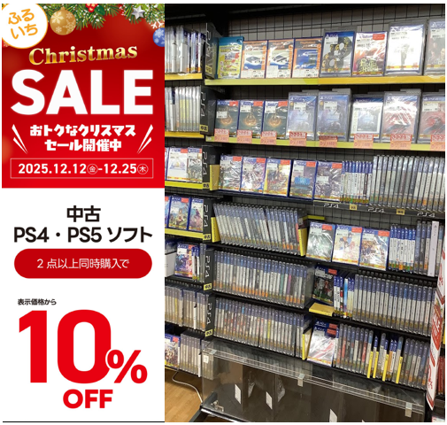 🎄クリスマス🎄セール実施中📣 12/12～25までの期間中 中古PS4・PS5