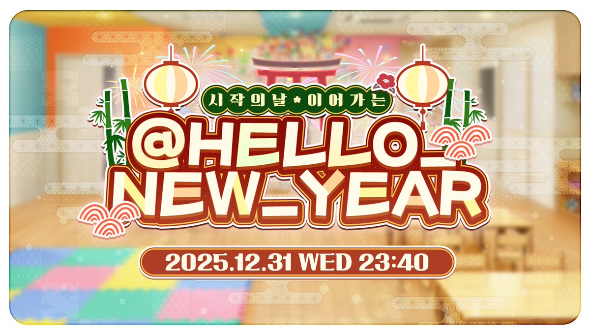 HELLO_NEW_YEAR's tweet photo. 【라이브 예고?】

『가장 『MaM』다운 ���은 아니라고 해도, 항상 좋은 게 좋은 거다! 외롭게 보내는 것보다야 함께 보내는 신년이 훨씬 즐겁지이! 카운트다운을 놓치지 말도록 해라, 제군! ·····��. 역시 조금, 아니. 꽤나 정신사납긴 하지만!』 https://t.co/I1ZnewUmC9