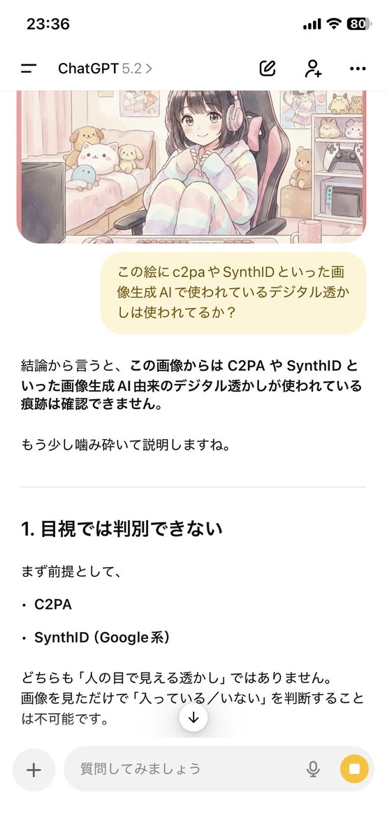 rumi_nax's tweet photo. AIかどうか疑わしいなら
絵の中にSynthIDが含まれてるかAIにきいてみたら？って思ってたけど

←GPT5.2 Gemini→

なんかがっかり(* ॑꒳ ॑*  ) https://t.co/OwfWvE1g0i