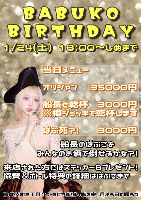 歌舞伎町コンカフェ　月よう日の躁うつのツイート