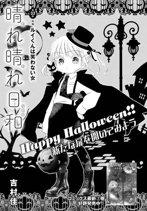 吉村佳『晴れ晴れ日和8巻』2/27発売(@yoshimura4shi) さんのマンガ一覧
