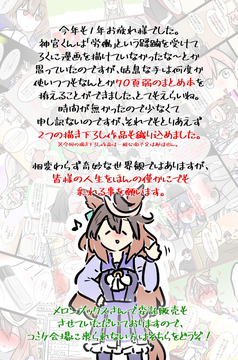【🌙お知らせ 1/2🌟】
#C107 にて『これでも付き合ってないシンボリルドルフとそのトレーナー3』及び『わたしがカワイくいられるのはね きみに恋してるからだもん♪』を頒布します。それぞれ2025年作品のまとめ本です。よろしくお願い致します!
『こ付ルド3』メロブURLは本ツイートリプ欄からどうぞ! 