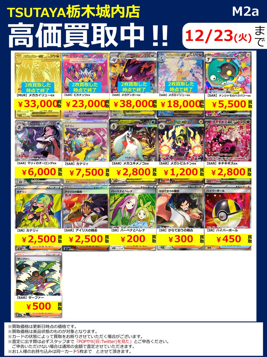 💎高価買取更新💎 #ポケモンカードゲーム 最新弾 #メガドリームex 超