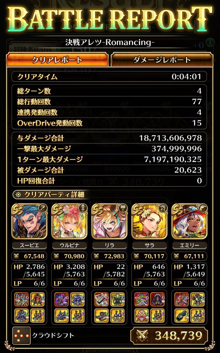 四元像ロマンシングは何とか全てクリアできました(*´ω`*) #ロマサガRS