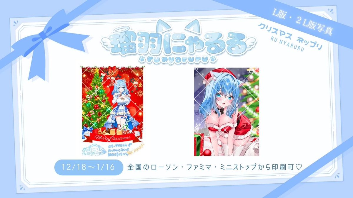 にゃるかりページ ﾟ・｡｡・ﾟ・｡｡・ﾟ・｡｡・ ： ： ☆ ： 𝐧𝐞𝐰𝐬 ໒꒱ ☆ クリスマスネッ