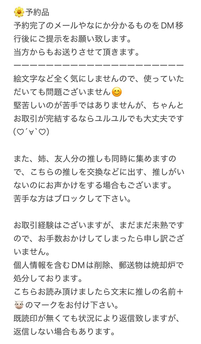 ぽみ、お取引 固定ツイ必読 tweet media