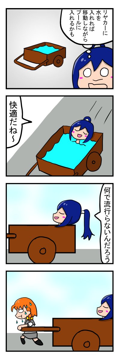 ラブライブ！サンシャイン！！四コマ
853-移動式プール