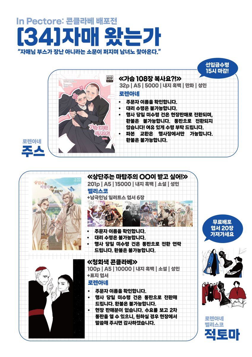 jtm3t's tweet image. #하베무스배포전
In Pectore: 콘클라베 배포전 (@inpectore1220) 34번 부스
뜨끈한 &amp;lt;자매 왔는가&amp;gt; 인포 받으세요~!
주스님과 함께 참여합니다. 많은 관심 부탁드려요!