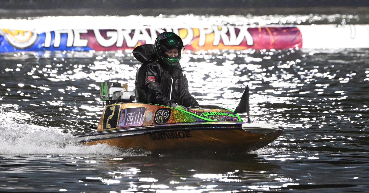 西山貴浩選手✨ トライアル12R1着でピットに帰投♪ 住之江ボート