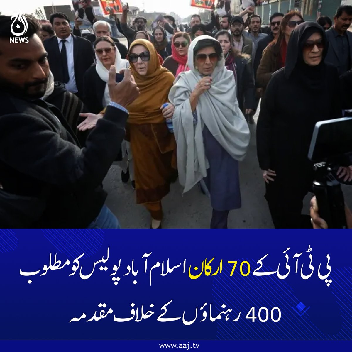 Aaj_Urdu's tweet image. عدالت نے گزشتہ رات گرفتار کیے گئے 14 ملزمان کا 3 روزہ جسمانی ریمانڈ منظور کرتے ہوئے پولیس کے حوالے کردیا۔

aaj.tv/news/30497141/

#AajNews #PTI #IslamabadPolice #PoliticalCrisis #PakistanNews