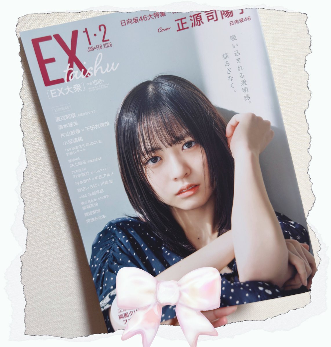 EX大衆 GETしたよ〜(ᐢᴗ ·̫ ᴗᐢ)👍🏻🎶 さやちゃんが理想な大人に私