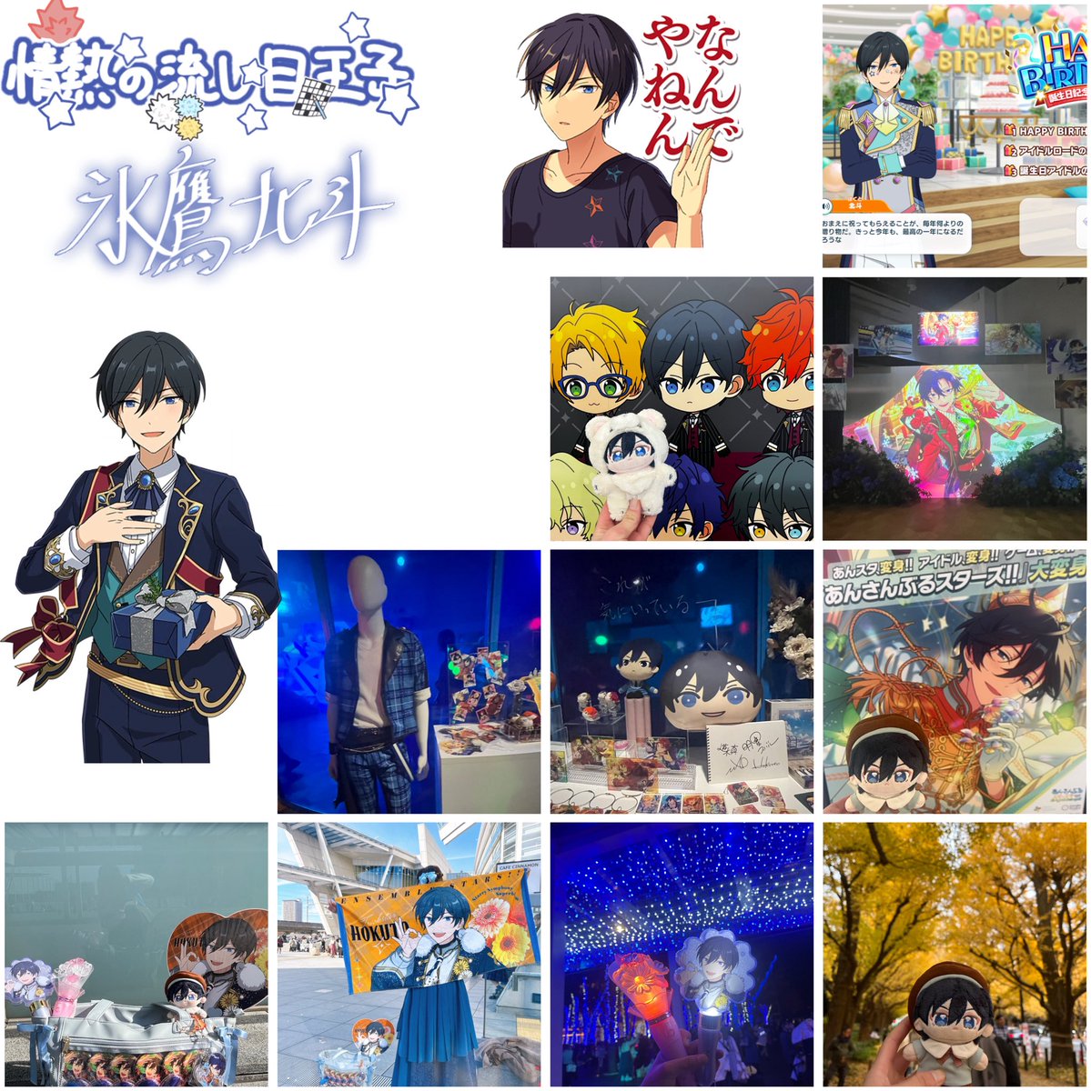 氷鷹北斗　50個 氷鷹北斗 50個 氷鷹北斗 50個 氷鷹北斗 50個 冰鹰北斗- EnsembleStars