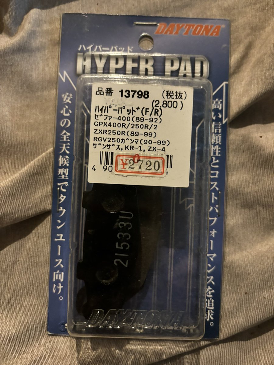 小物 楽天市場】ZX-4（88年） ハイパーパッド（ブレーキパッド）フロント用