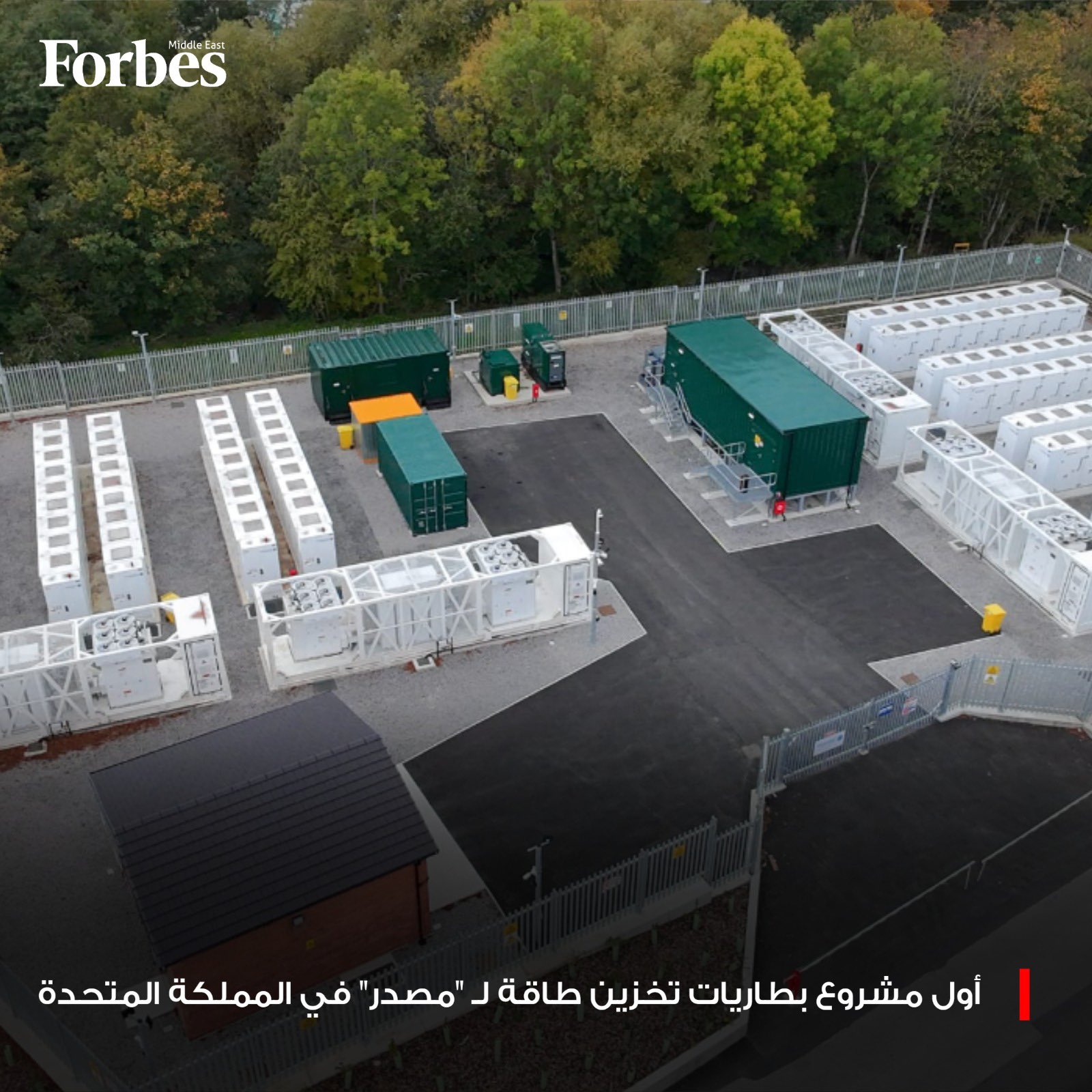 مصدر الإماراتية تطلق التشغيل التجاري لمشروع بطاريات ستوكبورت في المملكة المتحدة لتوفير الكهرباء لنحو 20 ألف منزل، وتعلن تطوير مشروعين آخرين بقدرة إجمالية 150 ميغاواط/300 ميغاواط ساعي 