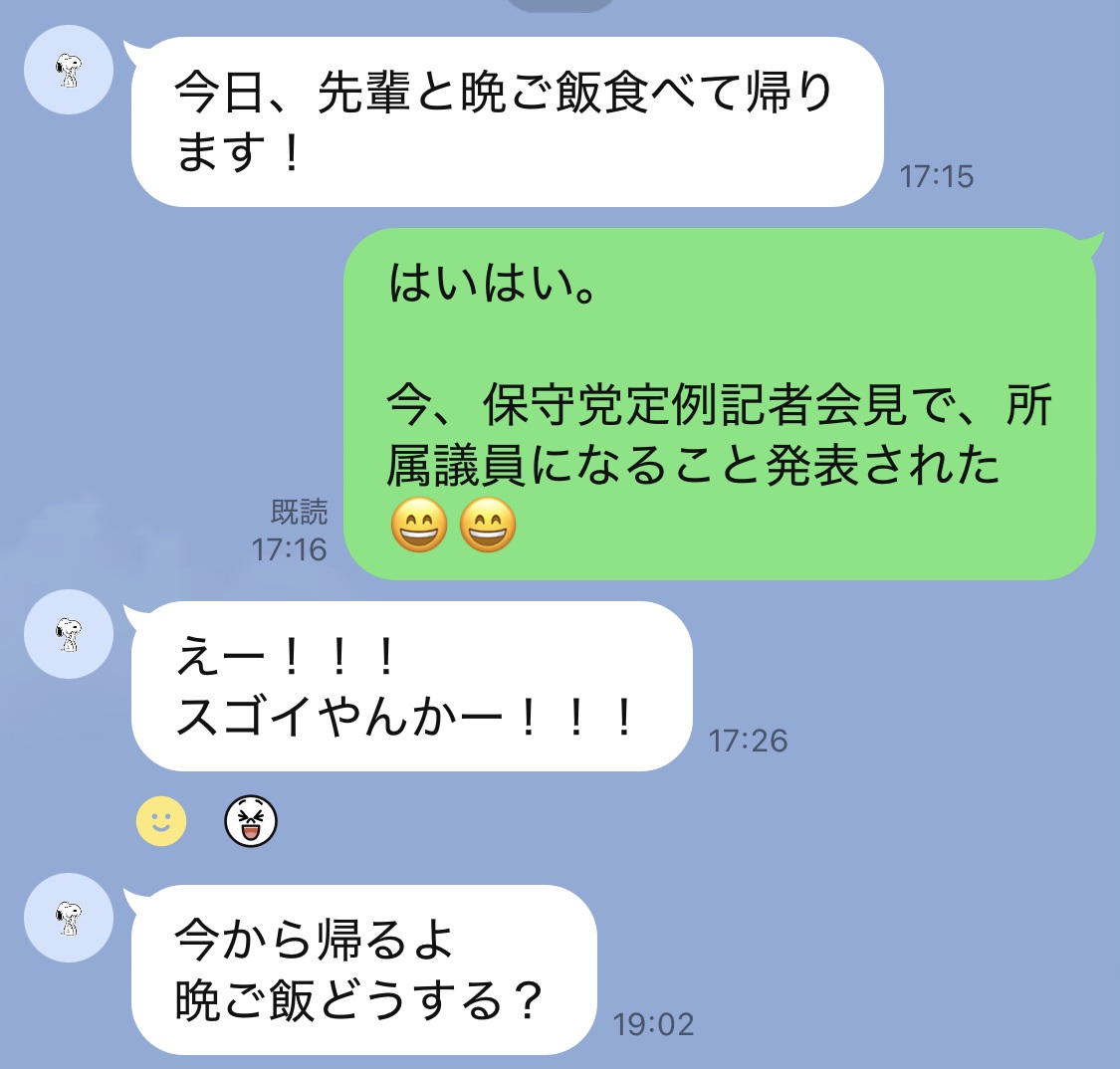 shutoyoshi's tweet image. 本日、 #日本保守党 定例記者会見で、所属議員にしていただき、地方の小さな町の議員でええんやろかとビックリしてますが、#日本を豊かに強く するために微力ながら働きます！！

で、嫁さんにすぐ伝えたら画像のような返事があり、この日を記念し「家族党員になってもエエよ」って言ってくれました😀