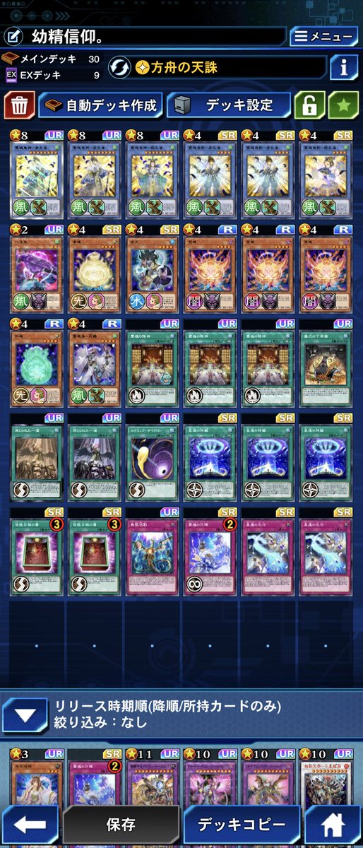 デュエルリンクス #霊魂鳥神 #海馬乃亜 #方舟の天誅 #デッキレシピ