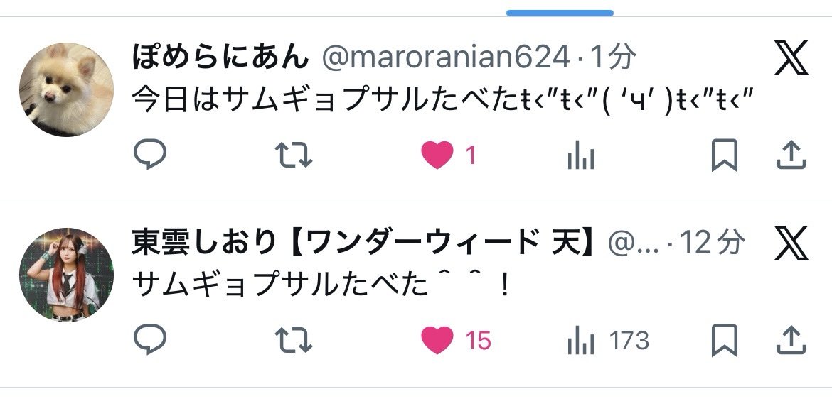 あきにゃんページ Post by あきにゃん on X: ､､🤔？