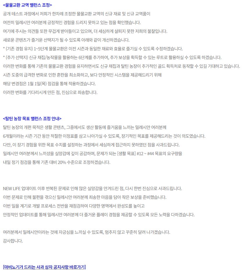 LT_Hanui's tweet image. 마비노기 [개발자노트] NEW LIFE 업데이트 이후 발생한 문제에 대하여 12월17일 수요일