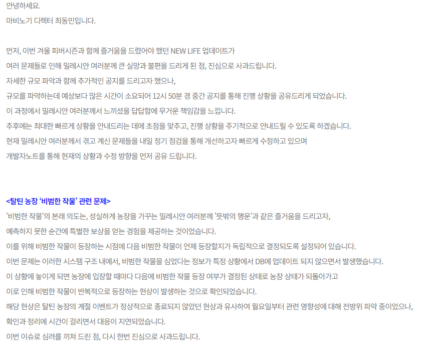 LT_Hanui's tweet image. 마비노기 [개발자노트] NEW LIFE 업데이트 이후 발생한 문제에 대하여 12월17일 수요일