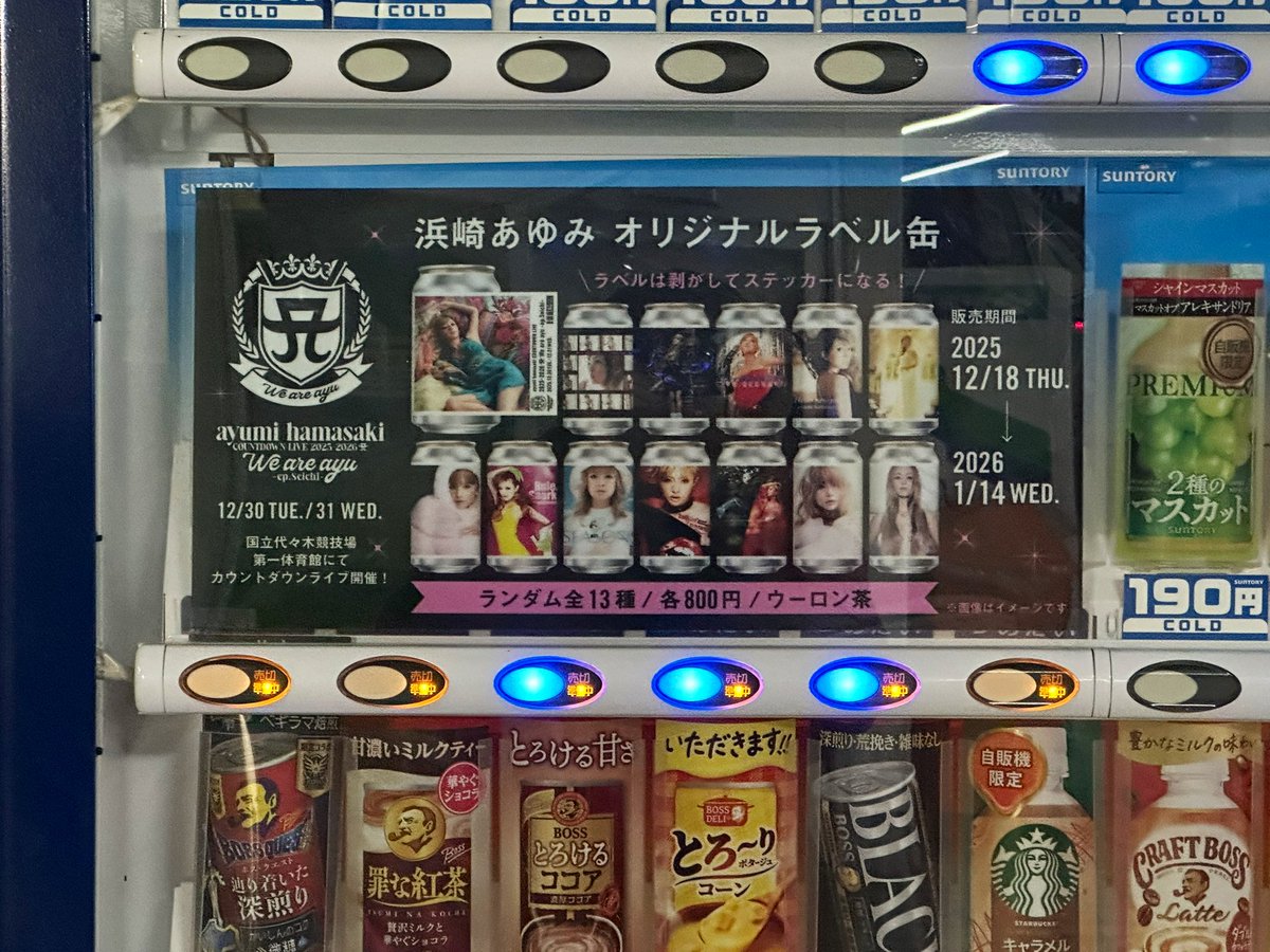 ayu缶あったで！！まだ準備中になってた#ayu缶