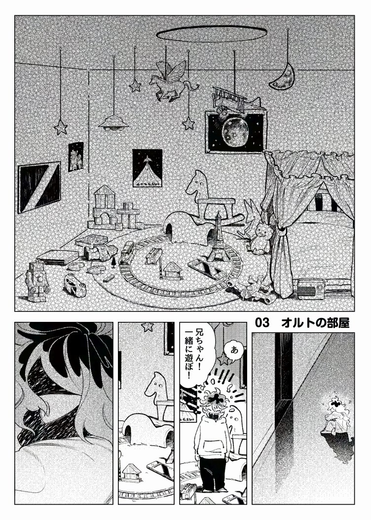 オルトの部屋（1/5）

2024年5月発行のシュラウド兄弟本「キミは460億光年先から届く光」の描き下ろしの再録です。（※通販は終了しております）
会場や通販で当時手に取ってくださった方ありがとうございました。