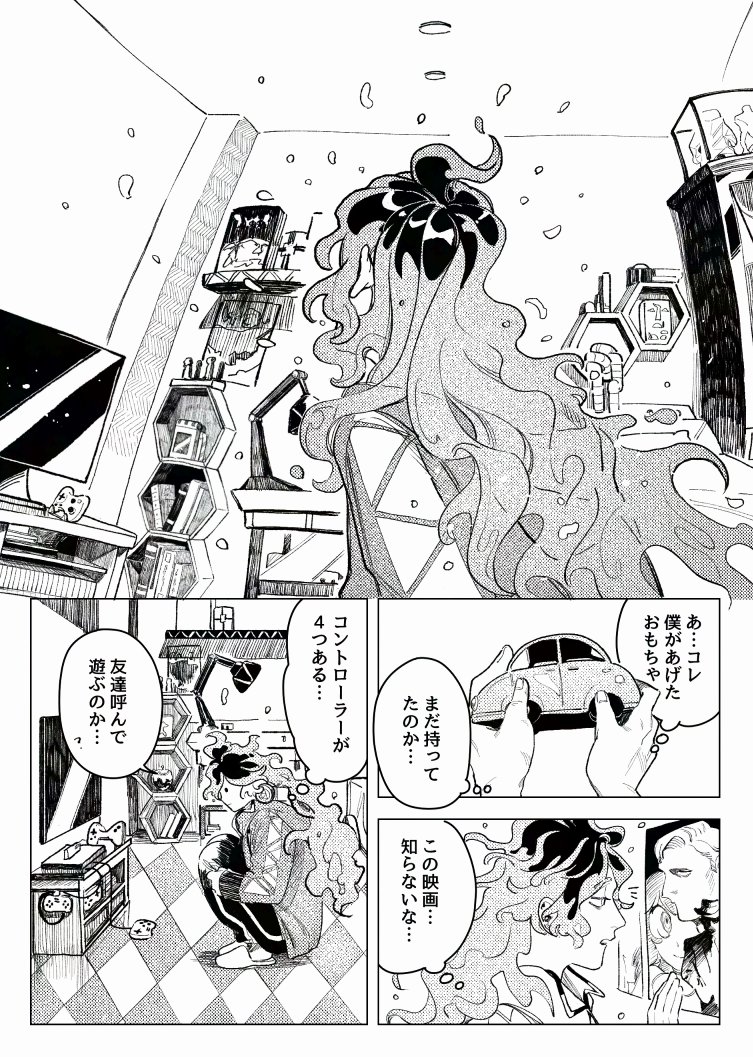 オルトの部屋(2/5) 