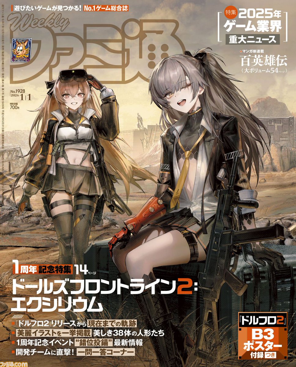 週刊ファミ通＠毎週木曜発売 (@WeeklyFamitsu) / Highlights / X