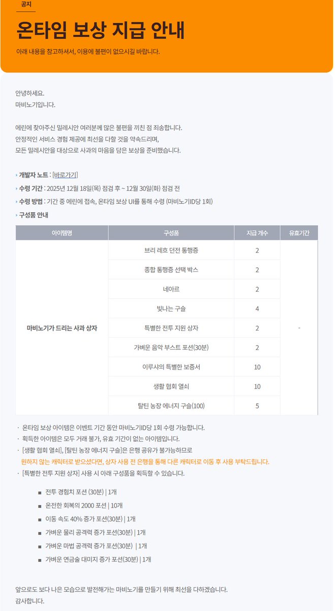 마비노기 12월17일 (수) 마비노기가 드리는 사과 상자 지급 안내
