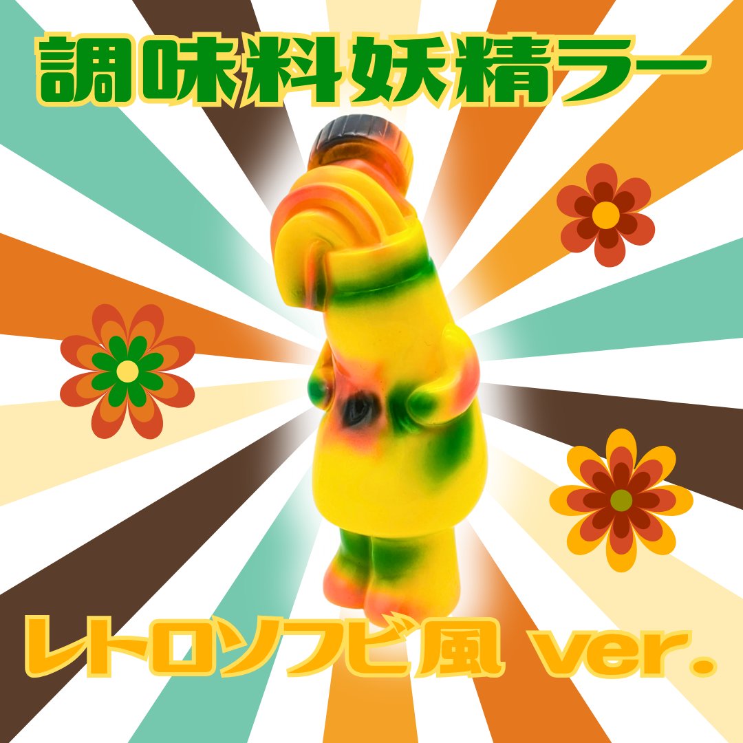 ぐあ太郎/いまじなりある堂 12/20シブヤモダンソフビマーケット