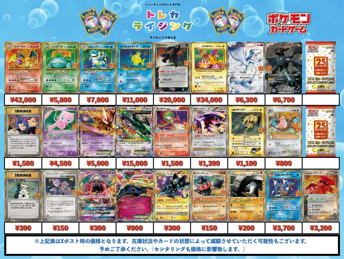 ポケカ 25周年 買取情報 リザードン ￥42,000 フシギバナ ￥5,800